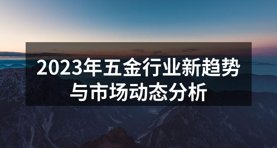 五金行业的智能制造设备