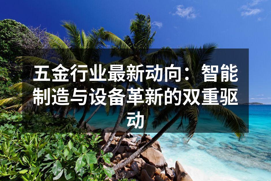 智能制造提升生产效率